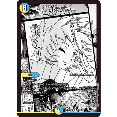 画像1: ルシファー【R】{26EX2MC22/30}《多》