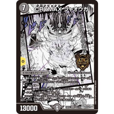 画像1: CRYMAXジャオウガ【KGM】{26EX2MC2/30}《闇》