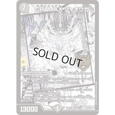 画像1: 〔状態A-〕CRYMAXジャオウガ【KGM】{26EX2MC2/30}《闇》