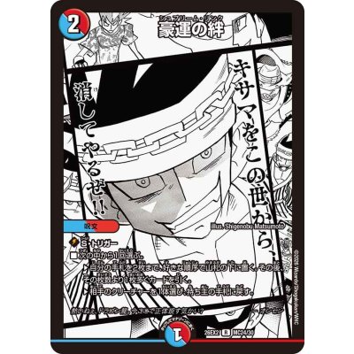 画像1: 豪運の絆【R】{26EX2MC24/30}《多》