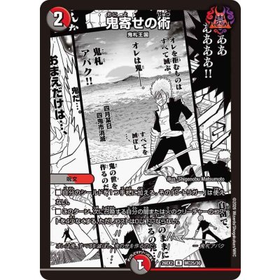 画像1: 鬼寄せの術【R】{26EX2MC25/30}《多》