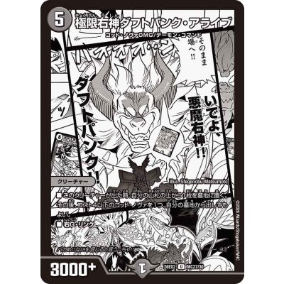 画像1: 極限右神ダフトパンク・アライブ【U】{26EX2MC27/30}《闇》