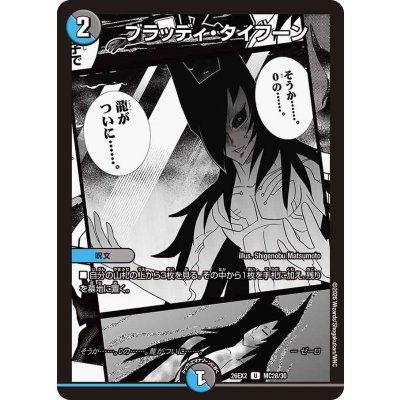 画像1: ブラッディ・タイフーン【U】{26EX2MC28/30}《多》