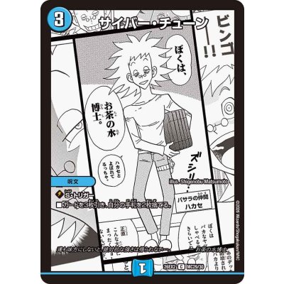 画像1: サイバー・チューン【C】{26EX2MC29/30}《水》