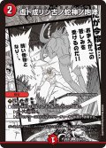 虚ト成リシ古ノ蛇神ノ咆哮【C】{26EX2MC30/30}《火》