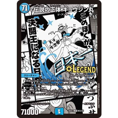画像1: 伝説の正体ギュウジン丸【LEG】{26EX2MC3/30}《水》