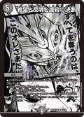 絶望と反魂と滅殺の決断【SR】{26EX2MC4/30}《闇》