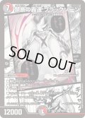〔状態A-〕禁断の轟速ブラックゾーン【SR】{26EX2MC6/30}《多》