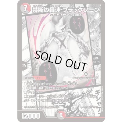 画像1: 〔状態A-〕禁断の轟速ブラックゾーン【SR】{26EX2MC6/30}《多》