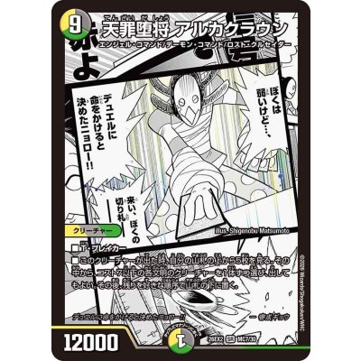 画像1: 天罪堕将アルカクラウン【SR】{26EX2MC7/30}《多》