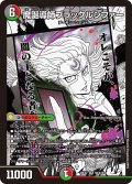 魔誕導師ブラックルシファー【SR】{26EX2MC8/30}《多》