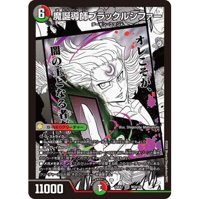 画像1: 魔誕導師ブラックルシファー【SR】{26EX2MC8/30}《多》
