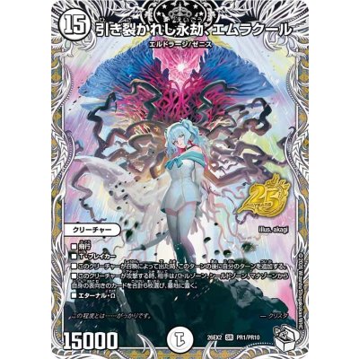 画像1: 引き裂かれし永劫、エムラクール【SR】{26EX2PR1/PR10}《無》