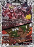 龍頭星雲人/零誕祭【SR】{26EX2PR2/PR10}《闇》