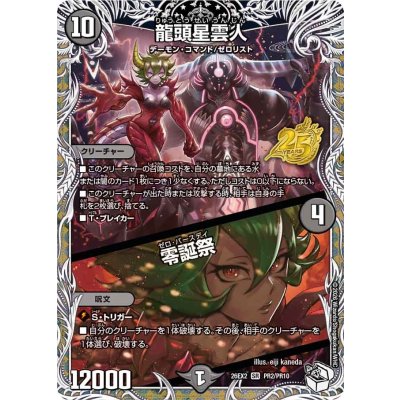 画像1: 龍頭星雲人/零誕祭【SR】{26EX2PR2/PR10}《闇》