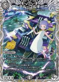 アーテル・ゴルギーニ【SR】{26EX2PR4/PR10}《闇》