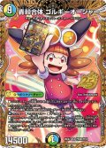 轟シャ合体ゴルギーオージャー【SR】{26EX2PR5超/PR10}《多》