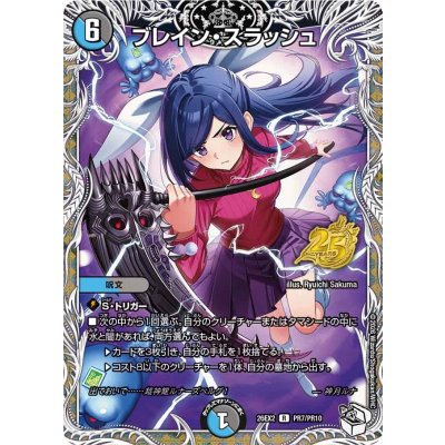 画像1: ブレイン・スラッシュ【R】{26EX2PR7/PR10}《多》