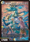 瀑水神ミヅハノオオミカミ【SPR】{26EX2SPR1/SPR5}《多》