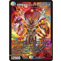 世界竜皇ボルシャック・ヒカリスマ【SPR】{26EX2SPR2/SPR5}《多》
