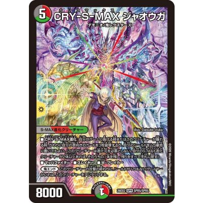 画像1: CRY-S-MAXジャオウガ【SPR】{26EX2SPR5/SPR5}《多》
