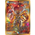 世界竜皇ボルシャック・ヒカリスマ【SPR】{26EX2SPR秘2/SPR秘5}《多》