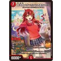 真久間メガ＜ボクにおまかせ！＞【SR】{26EX311/100}《火》