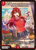 真久間メガ＜ボクにおまかせ！＞【SR】{26EX311/100}《火》