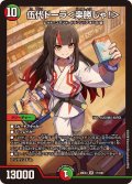 ☆SALE☆伍代ドーラ＜楽勝じゃ！＞【SR】{26EX317/100}《多》