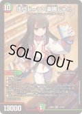 〔状態A-〕伍代ドーラ＜楽勝じゃ！＞【SR】{26EX317/100}《多》