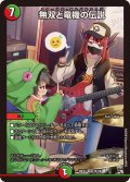 無双と竜機の伝説【SR】{26EX319/100}《多》