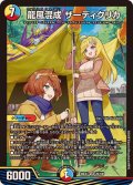 龍風混成ザーディクリカ【SR】{26EX320/100}《多》