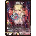恋葉ココア【SR】{26EX322/100}《多》