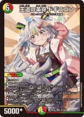 王道の革命ドギラゴン【SR】{26EX324/100}《多》