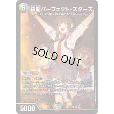 画像1: 〔状態A-〕桜龍パーフェクト・スターズ【SR】{26EX325/100}《多》