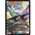玖伍零壱【VR】{26EX327/100}《水》