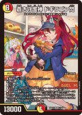 蒼き守護神ドギラゴン閃【LEG】{26EX33/100}《多》