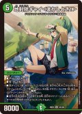 地封院ギャイ＜まかしとき！＞【VR】{26EX333/100}《自然》