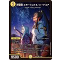 神聖龍エモーショナル・ハードコア【SR】{26EX34/100}《光》
