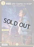 〔状態A-〕神聖龍エモーショナル・ハードコア【SR】{26EX34/100}《光》