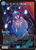 ルード・ザーナ＜音が鳴いてる＞【R】{26EX346/100}《水》
