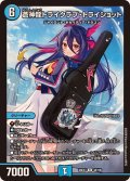 蒼神龍トライクラブ・トライショット【R】{26EX348/100}《水》