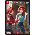 メガ・メイキング・ドラゴン【R】{26EX361/100}《火》