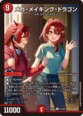 メガ・メイキング・ドラゴン【R】{26EX361/100}《火》