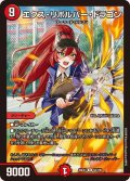 エクス・リボルバー・ドラゴン【R】{26EX362/100}《火》