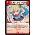 スクランブル・チェンジ【R】{26EX365/100}《火》