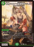 宿禰マロン＜最強傑作でし！＞【R】{26EX370/100}《自然》
