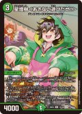 星増樹＜あきない遊びだぜ！＞【R】{26EX373/100}《自然》