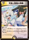 天使と悪魔の墳墓【R】{26EX378/100}《多》