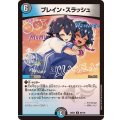 ブレイン・スラッシュ【R】{26EX380/100}《多》